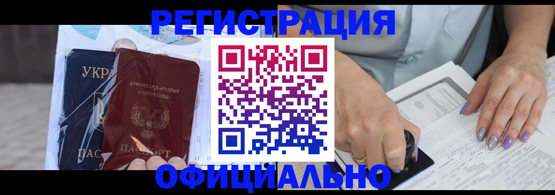 прописка для работы в Скопине