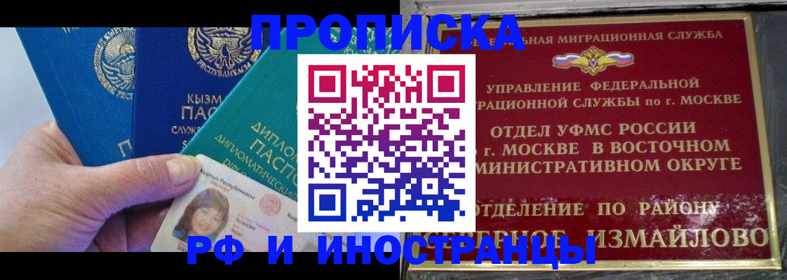 временная регистрация в Скопине