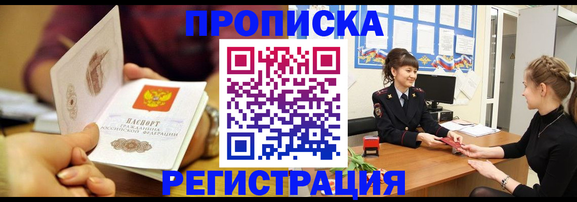 миграционный учет в Скопине